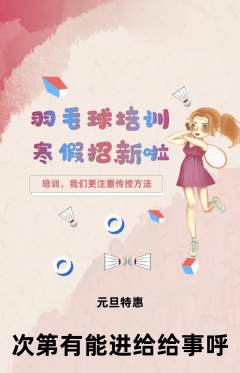 羽毛球馆抢购满血版元旦活动配图海报