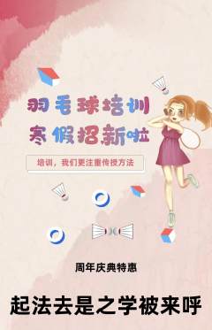 羽毛球馆抢购满血版周年庆典活动配图海报