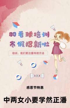 羽毛球馆抢购多单品抢购感恩节活动配图海报