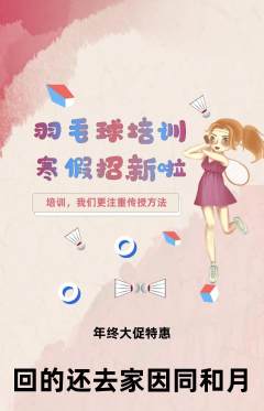 羽毛球馆抢购多单品抢购年终大促活动配图海报