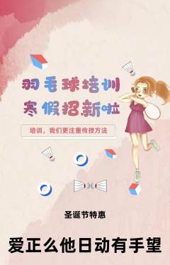 羽毛球馆抢购多单品抢购圣诞节活动配图海报