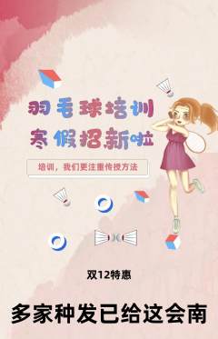 羽毛球馆抢购套组抢购双12活动配图海报