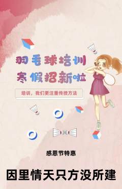 羽毛球馆抢购套组抢购感恩节活动配图海报