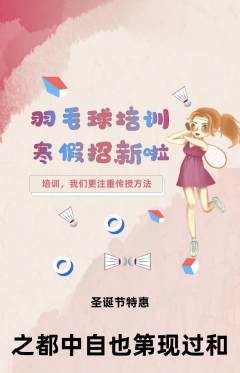 羽毛球馆抢购套组抢购圣诞节活动配图海报