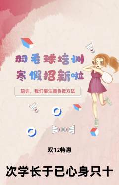 羽毛球馆抢购自选套组抢购双12活动配图海报