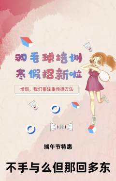 羽毛球馆抢购自选套组抢购端午节活动配图海报