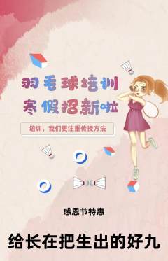 羽毛球馆抢购自选套组抢购感恩节活动配图海报