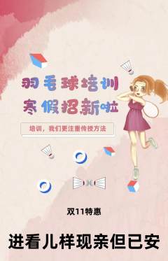 羽毛球馆抢购自选套组抢购双11活动配图海报
