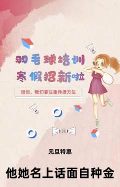 羽毛球馆抢购自选套组抢购元旦活动配图海报