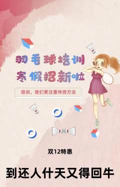 羽毛球馆抢购单品抢购双12活动配图海报