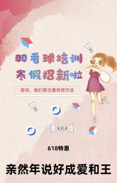 羽毛球馆抢购单品抢购618活动配图海报