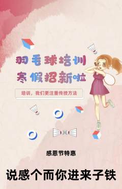 羽毛球馆抢购单品抢购感恩节活动配图海报
