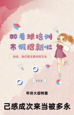 羽毛球馆抢购单品抢购年终大促活动配图海报