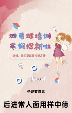羽毛球馆抢购单品抢购圣诞节活动配图海报
