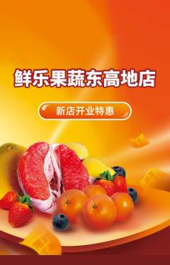 生鲜水果抢购多单品抢购新店开业活动配图海报