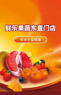 生鲜水果抢购套组抢购年中大促活动配图海报