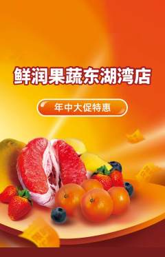 生鲜水果抢购自选套组抢购年中大促活动配图海报