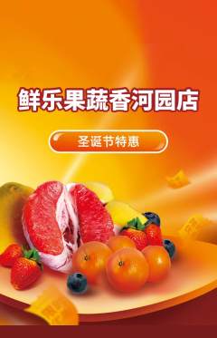 生鲜水果抢购单品抢购圣诞节活动配图海报