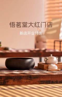 茶馆抢购满血版新店开业活动配图海报