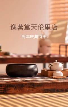 茶馆抢购多单品抢购周年庆典活动配图海报