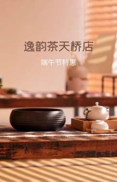 茶馆抢购自选套组抢购端午节活动配图海报