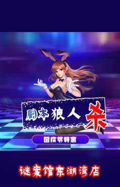 剧本杀抢购满血版国庆节活动配图海报