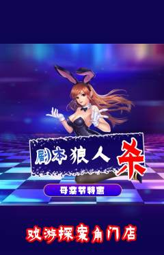 剧本杀抢购多单品抢购母亲节活动配图海报