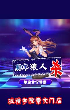 剧本杀抢购多单品抢购年终大促活动配图海报