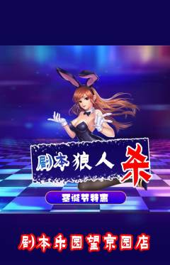 剧本杀抢购多单品抢购圣诞节活动配图海报