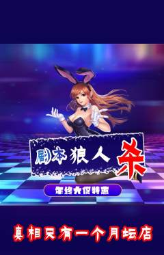 剧本杀抢购套组抢购年终大促活动配图海报