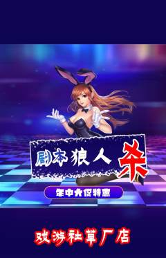 剧本杀抢购套组抢购年中大促活动配图海报