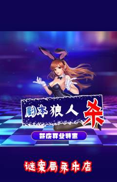 剧本杀抢购套组抢购新店开业活动配图海报