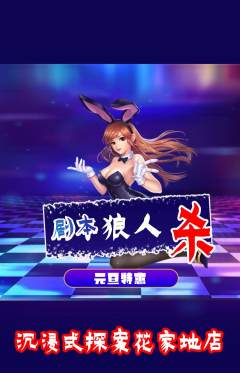 剧本杀抢购套组抢购元旦活动配图海报