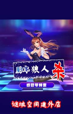 剧本杀抢购自选套组抢购感恩节活动配图海报