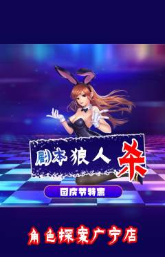 剧本杀抢购单品抢购国庆节活动配图海报