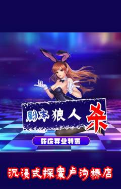 剧本杀抢购单品抢购新店开业活动配图海报