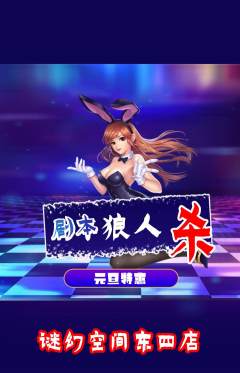 剧本杀抢购单品抢购元旦活动配图海报