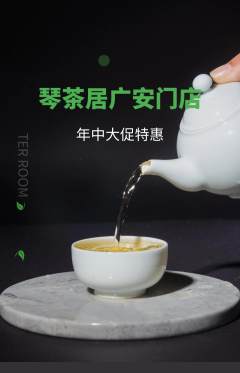 茶馆抢购满血版年中大促活动配图海报