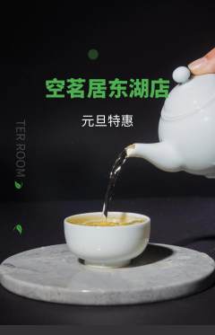 茶馆抢购多单品抢购元旦活动配图海报
