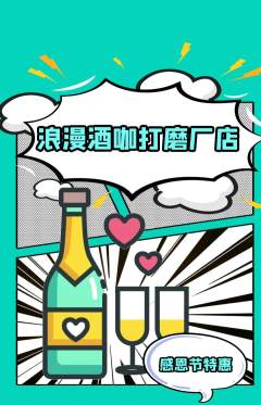 酒吧抢购套组抢购感恩节活动配图海报