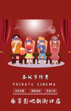 私人影院抢购满血版圣诞节活动配图海报