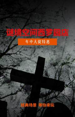剧本杀抢购套组抢购年中大促活动配图海报