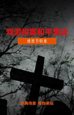 剧本杀抢购自选套组抢购感恩节活动配图海报