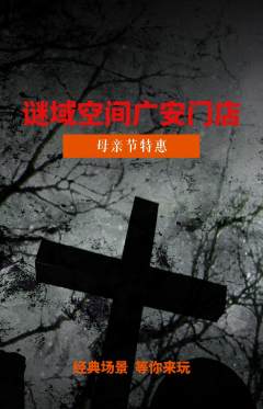 剧本杀抢购自选套组抢购母亲节活动配图海报