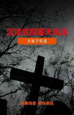 剧本杀抢购自选套组抢购圣诞节活动配图海报