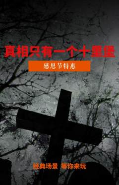剧本杀抢购单品抢购感恩节活动配图海报