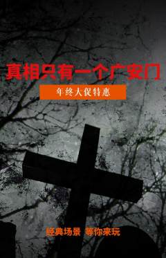 剧本杀抢购单品抢购年终大促活动配图海报