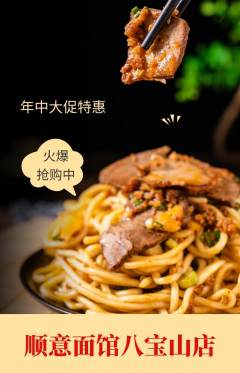 面馆抢购多单品抢购年中大促活动配图海报
