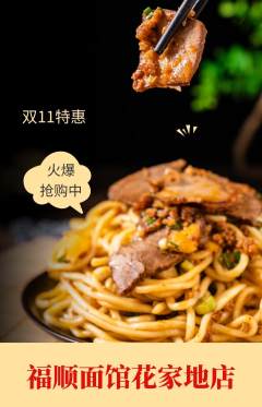 面馆抢购多单品抢购双11活动配图海报