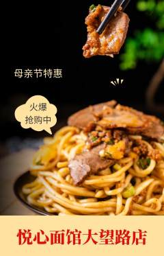 面馆抢购套组抢购母亲节活动配图海报